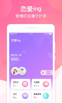 戀愛ing截圖