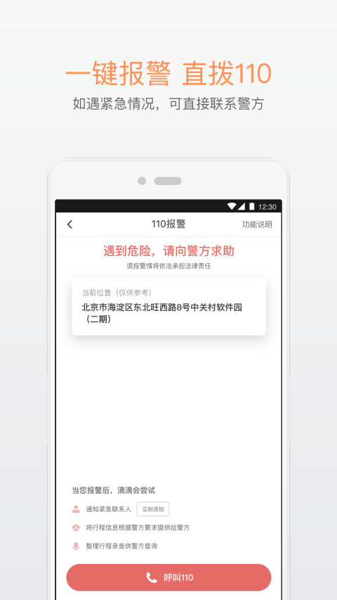 滴滴出行v5.4.12截图5