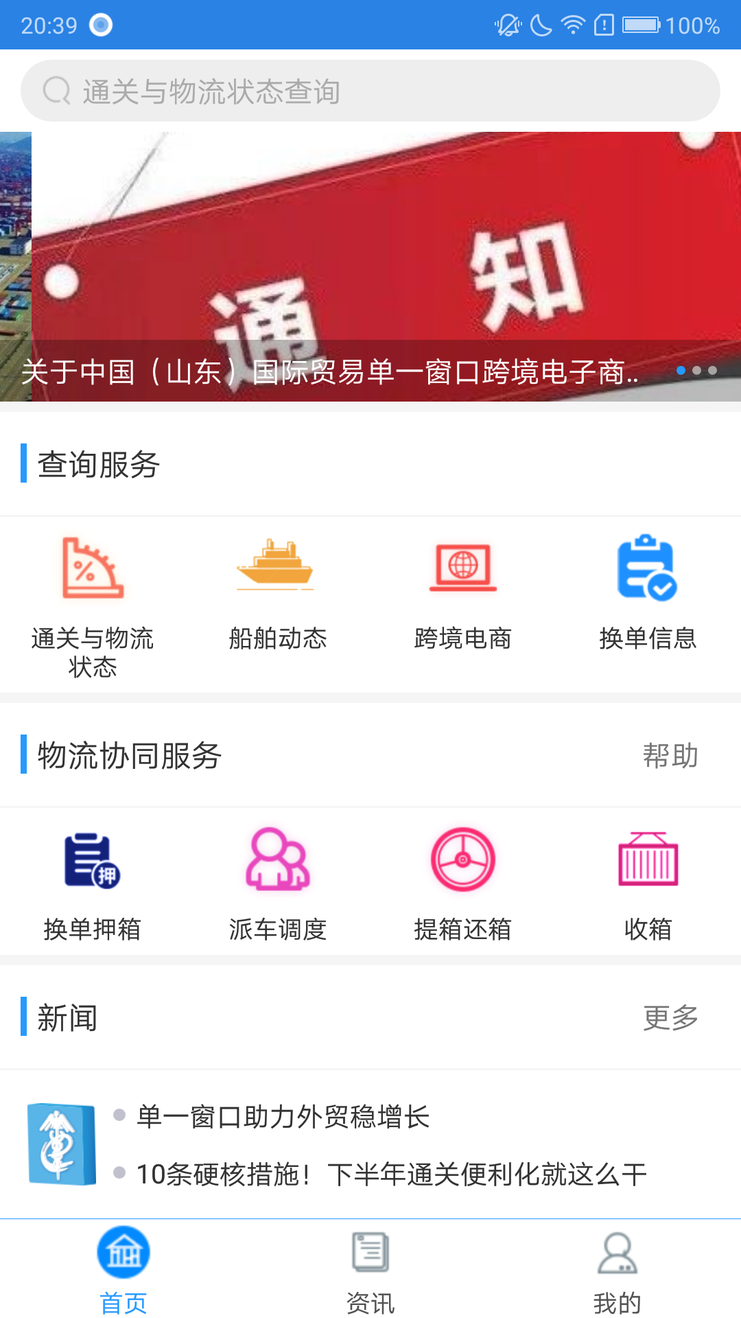 口岸一站通v3.0.0截图1