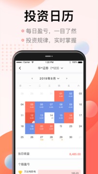 同花順投資記賬本截圖