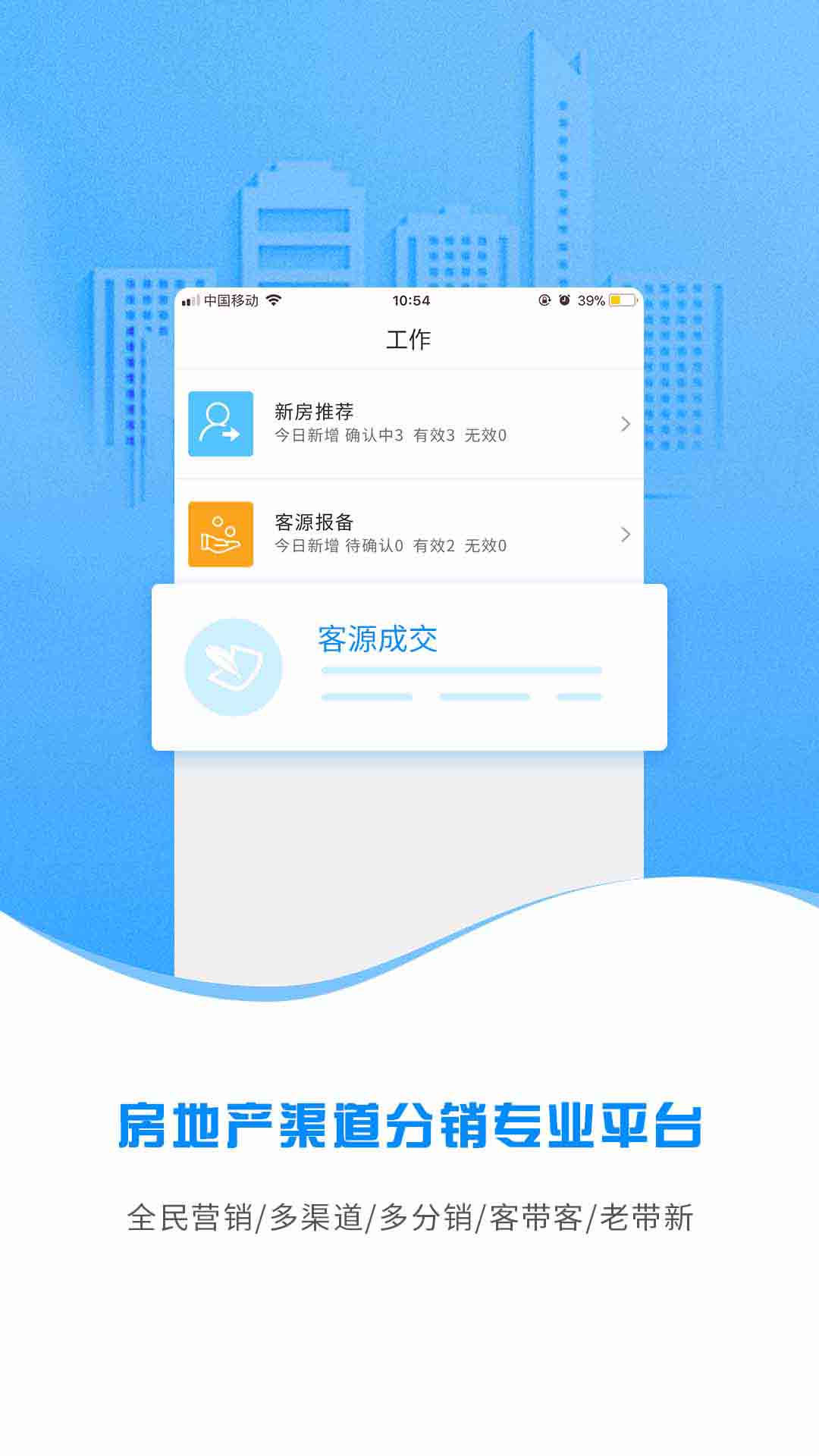 云渠道v4.2.3截图1