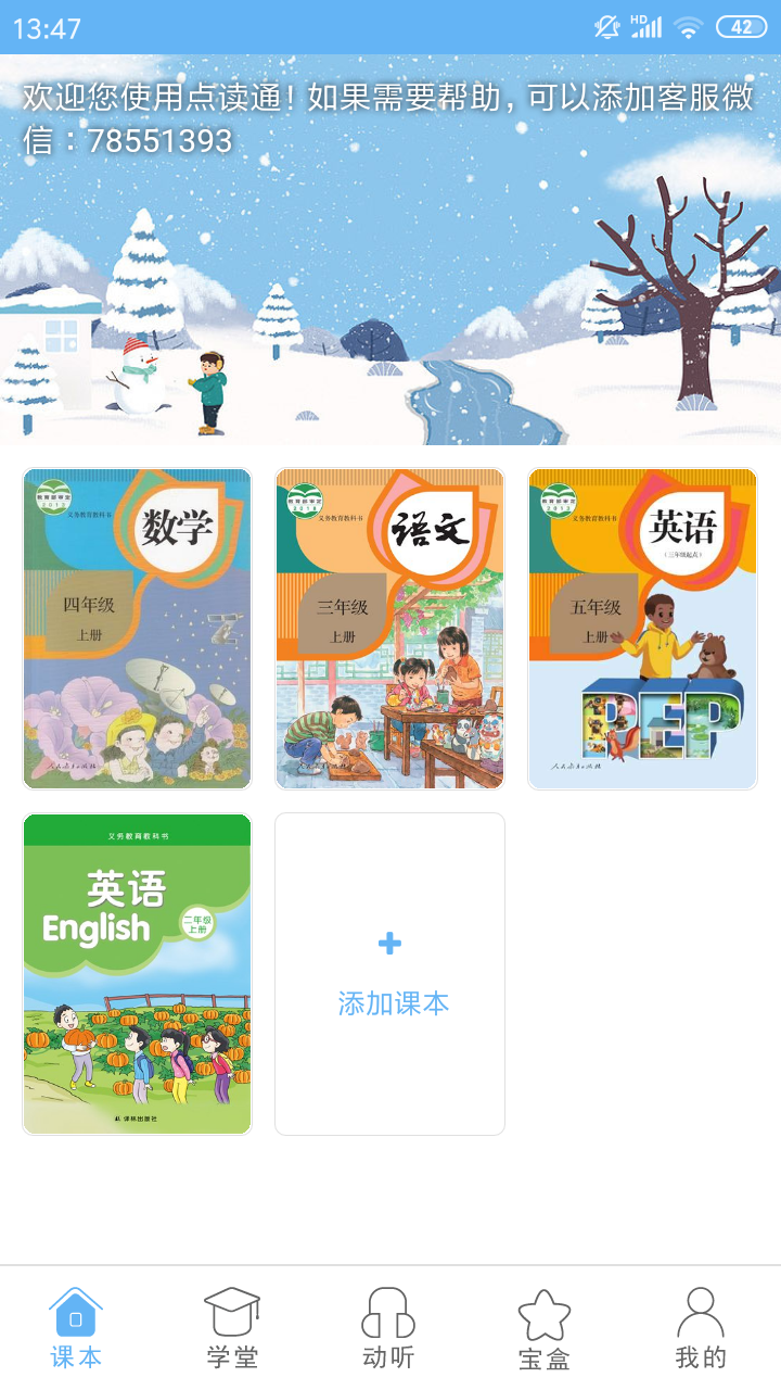 點(diǎn)讀通截圖預(yù)覽