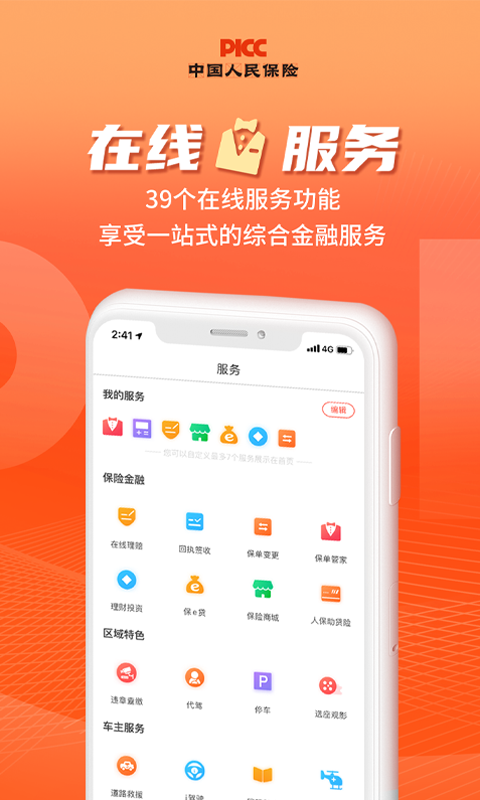 中国人保v5.3.0截图2