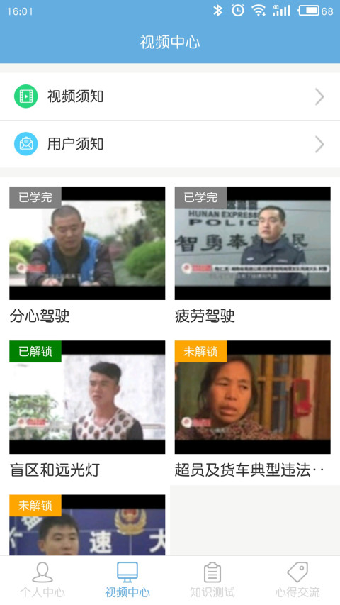 驾驶人学习教育截图2