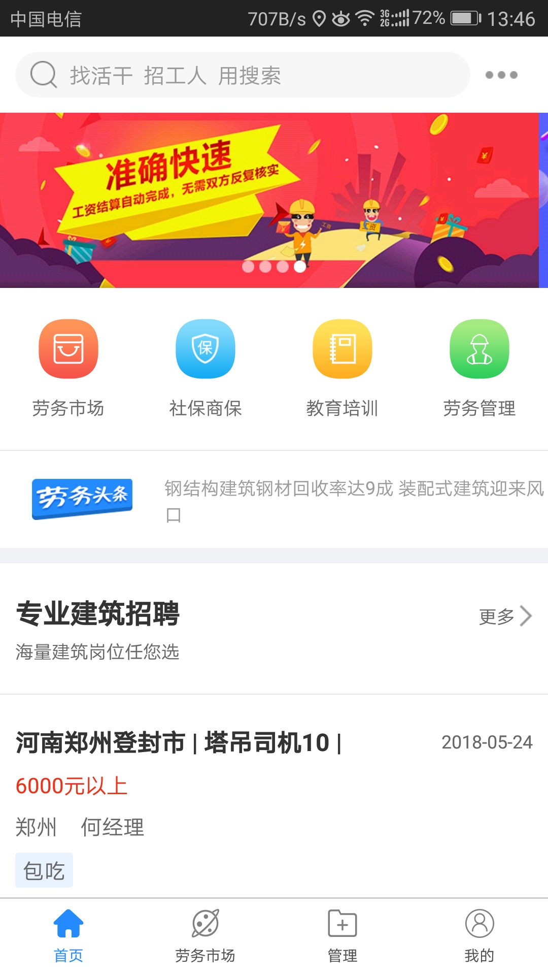 蓝领圈截图1