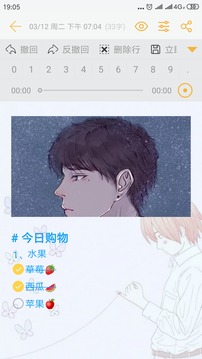 小周便簽截圖