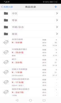 快碼收銀截圖