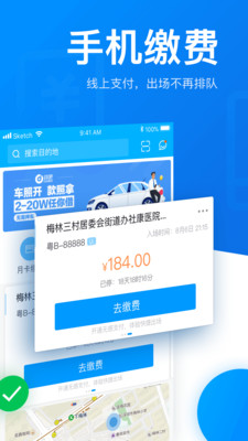 捷停车vV4.0.0截图1