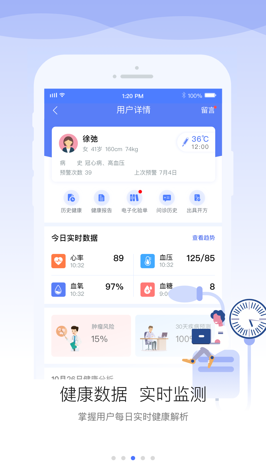 安顿医生v1.3.0截图5