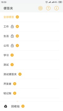 小周便簽截圖