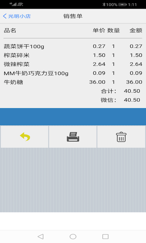 快碼收銀截圖預(yù)覽