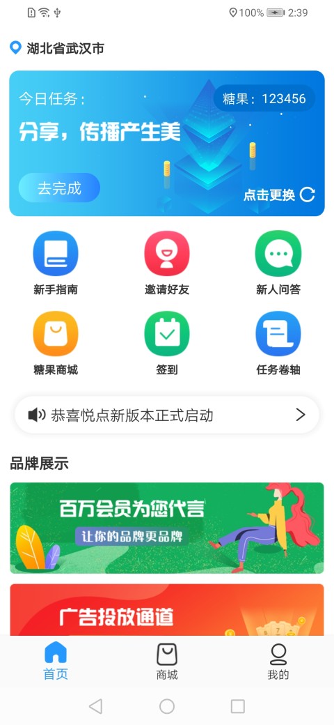 悦点截图1