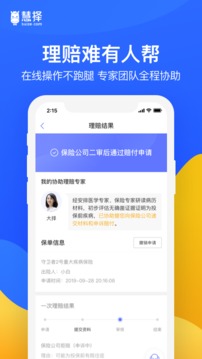慧擇保險截圖