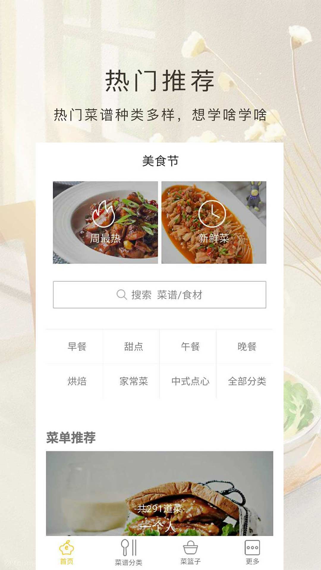 美食节截图1