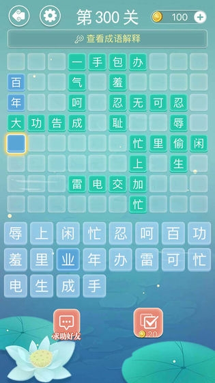 成语接龙大全截图1