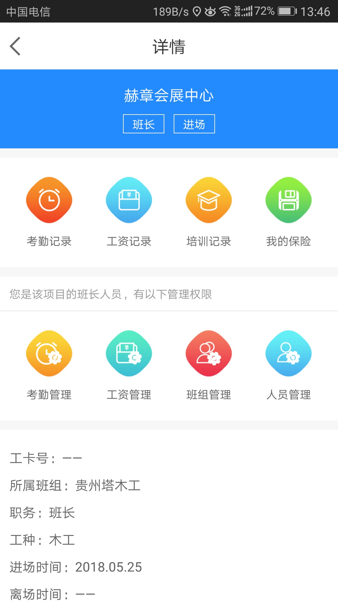 蓝领圈截图5