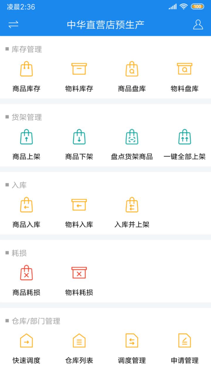 闪店仓存截图3