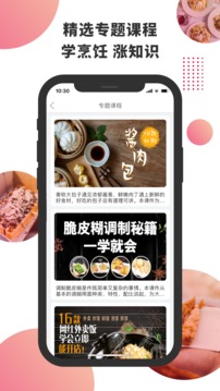 東方美食截圖