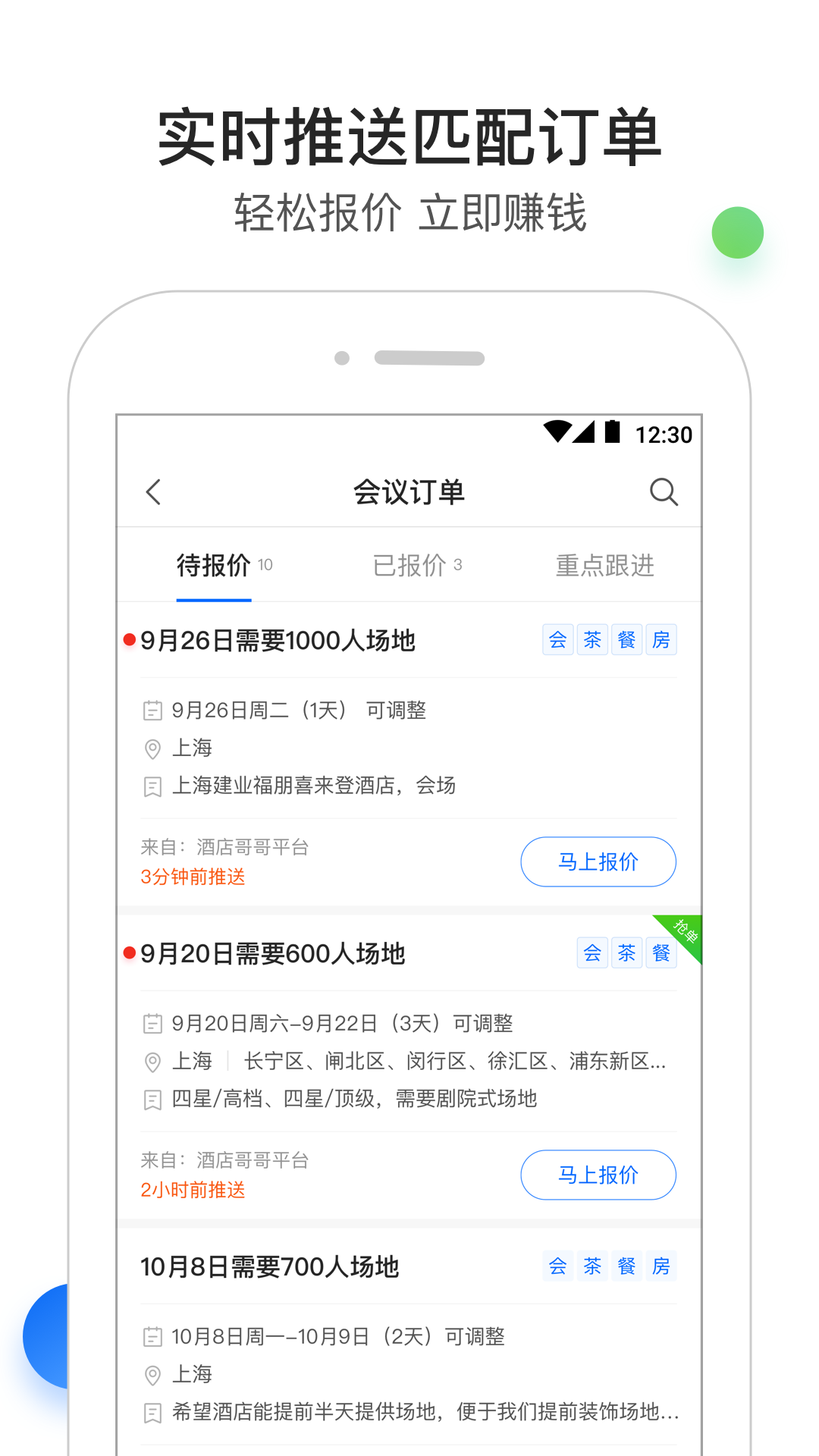 酒店銷售助手截圖預(yù)覽