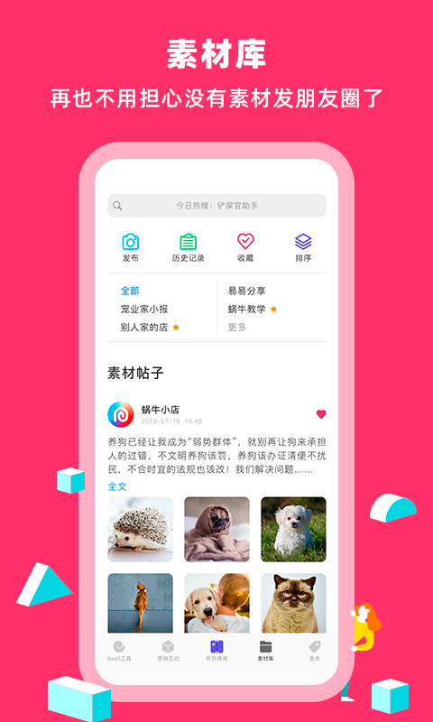 蜗牛小店v3.9.0截图3