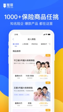 慧擇保險截圖