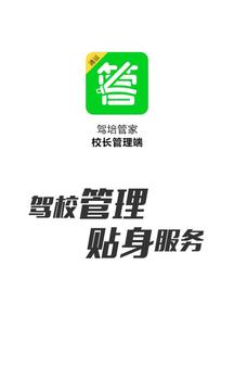 駕培管家截圖