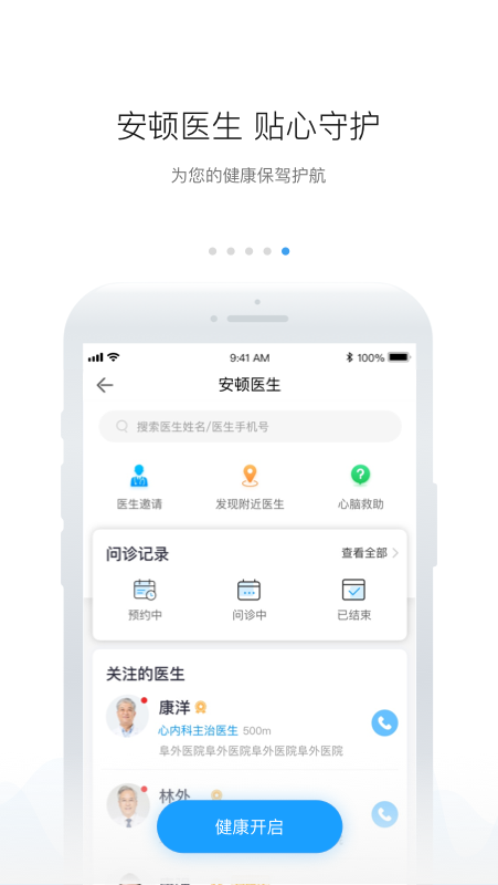 安顿v6.5.3截图5