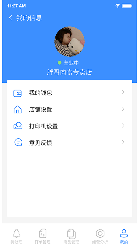 备菜宝商家版截图4