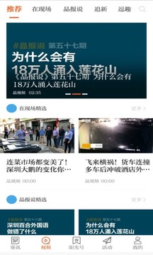 晶報(bào)截圖