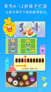 數(shù)感星球截圖