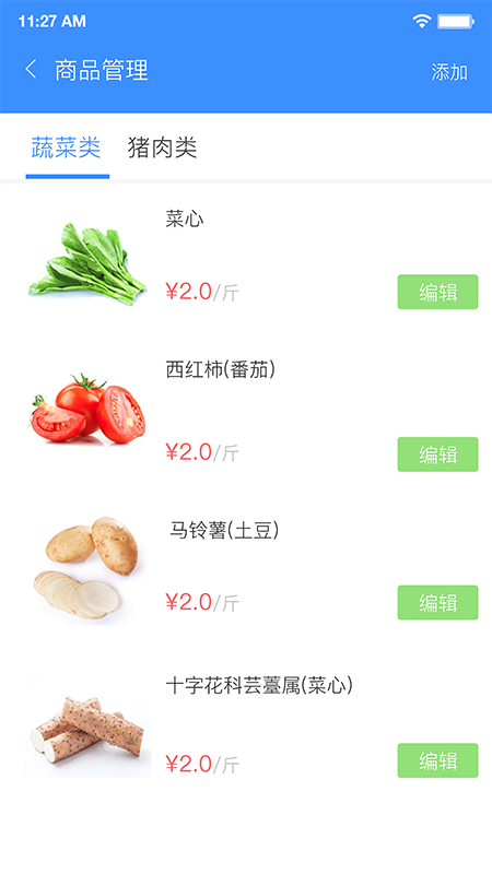 备菜宝商家版截图3