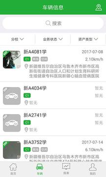 駕培管家截圖