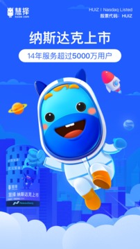 慧擇保險截圖