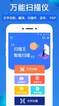 萬能掃描王截圖