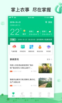 AI農(nóng)截圖