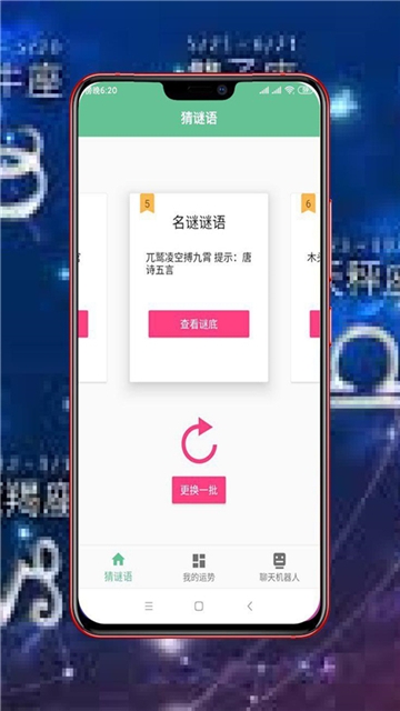 少儿猜谜语截图1