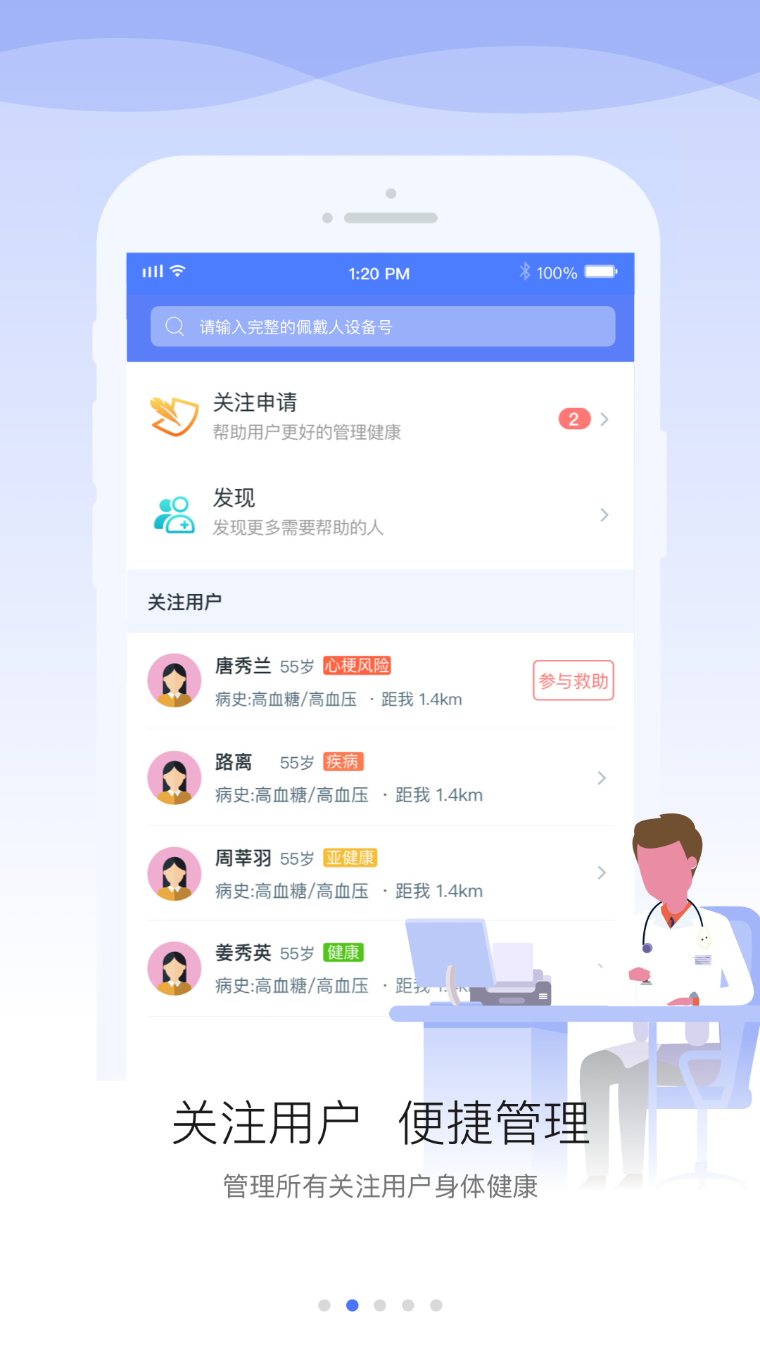 安顿医生v1.3.0截图2