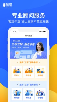 慧擇保險截圖