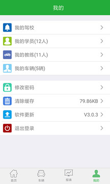 駕培管家截圖