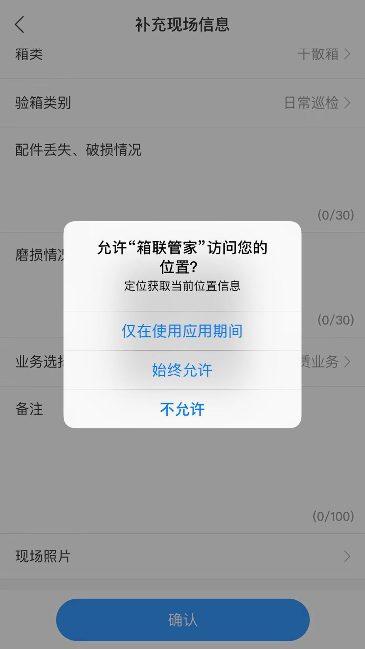 箱联管家截图4