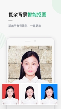 證件照截圖