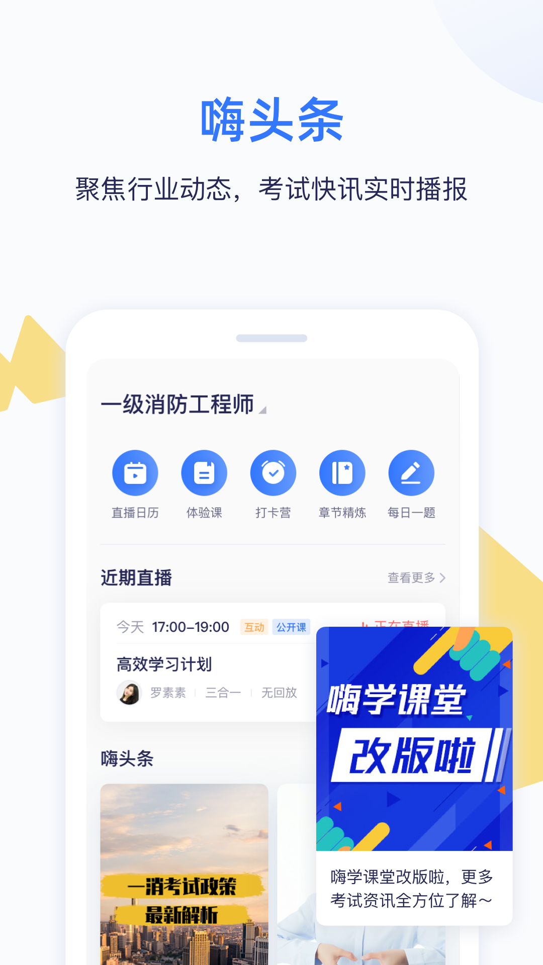 嗨学v5.0.7截图1