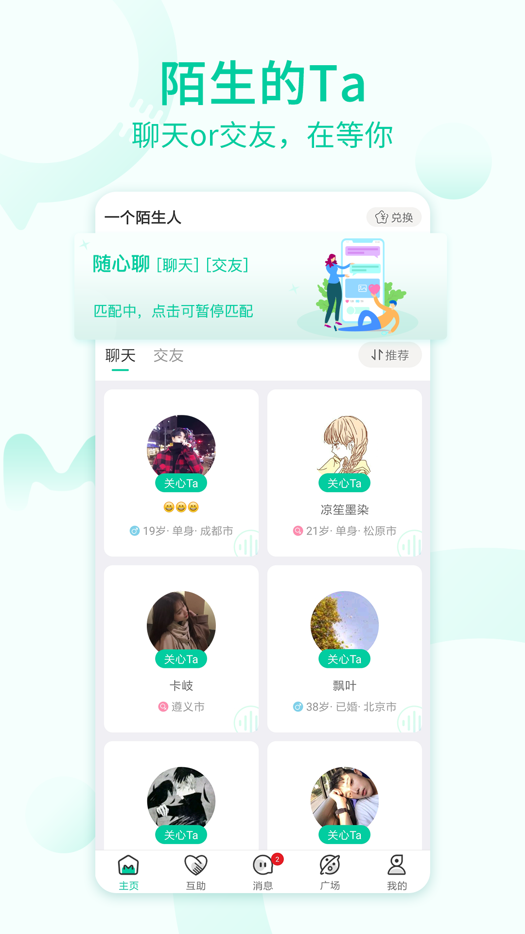 一个陌生人v1.3.10截图1