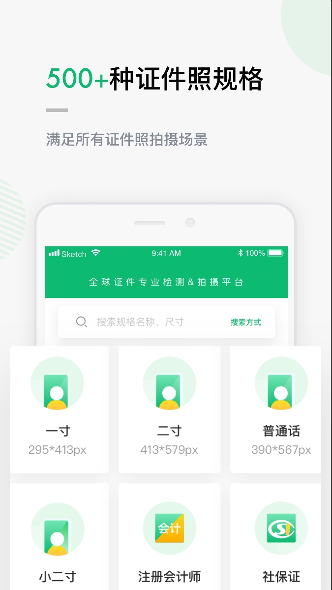 证件照v1.3.4截图1