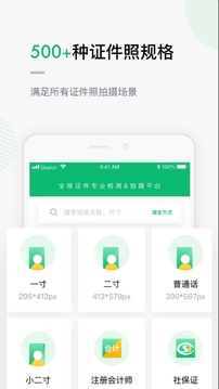 證件照截圖