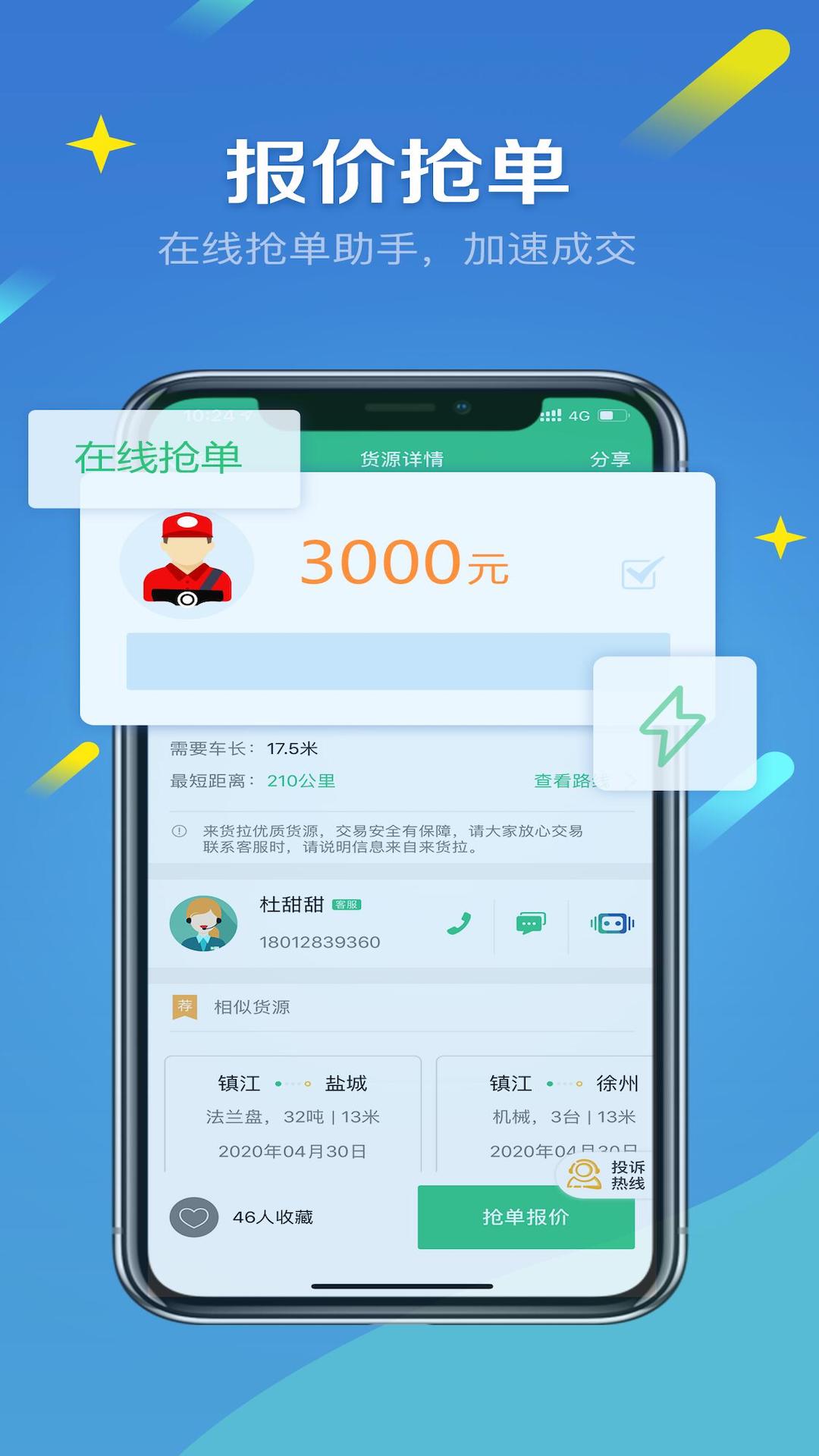 来货拉v4.0.1截图2