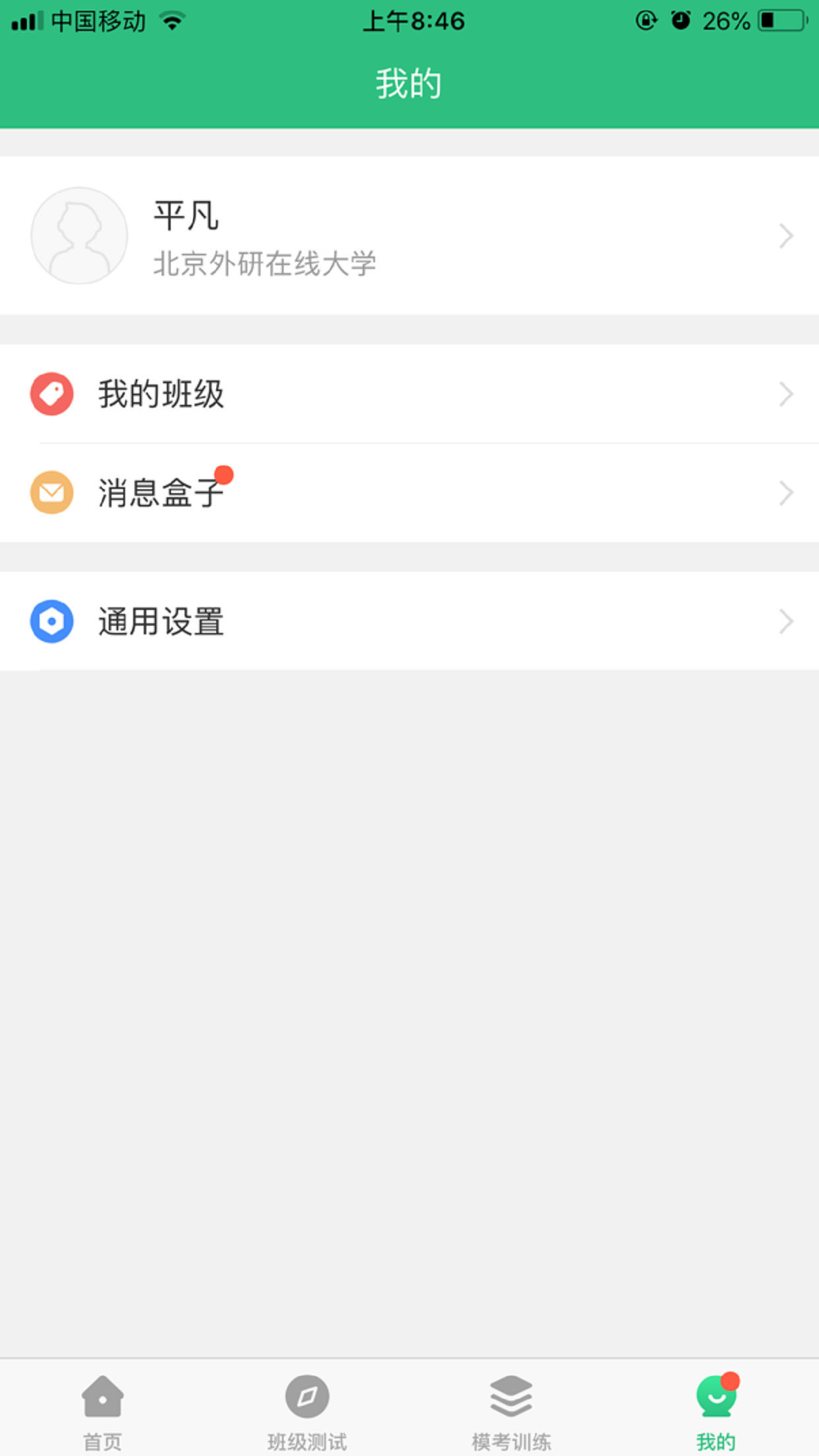 iTEST爱考试v5.1.1截图5