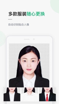 證件照截圖