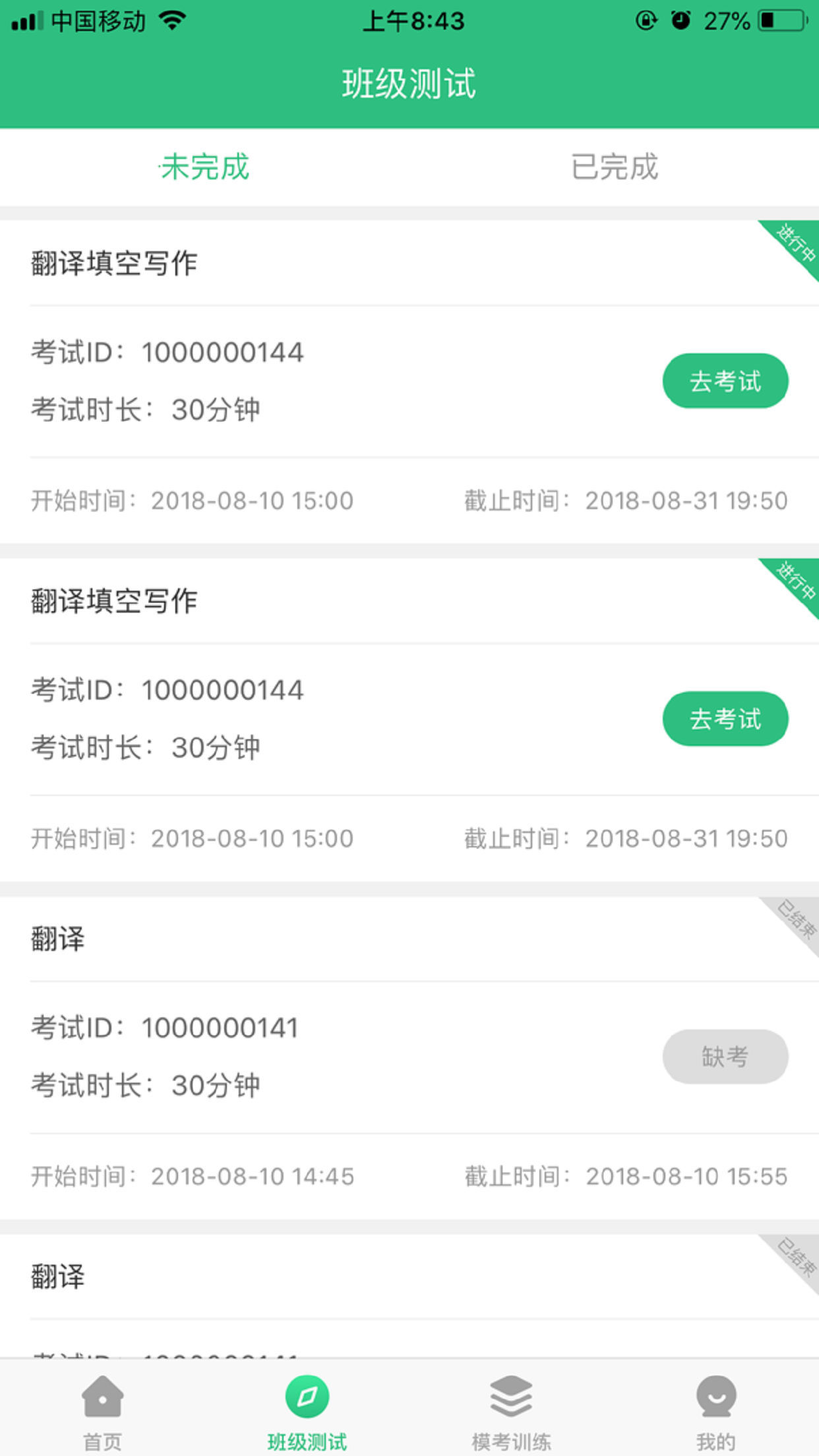 iTEST爱考试v5.1.1截图3