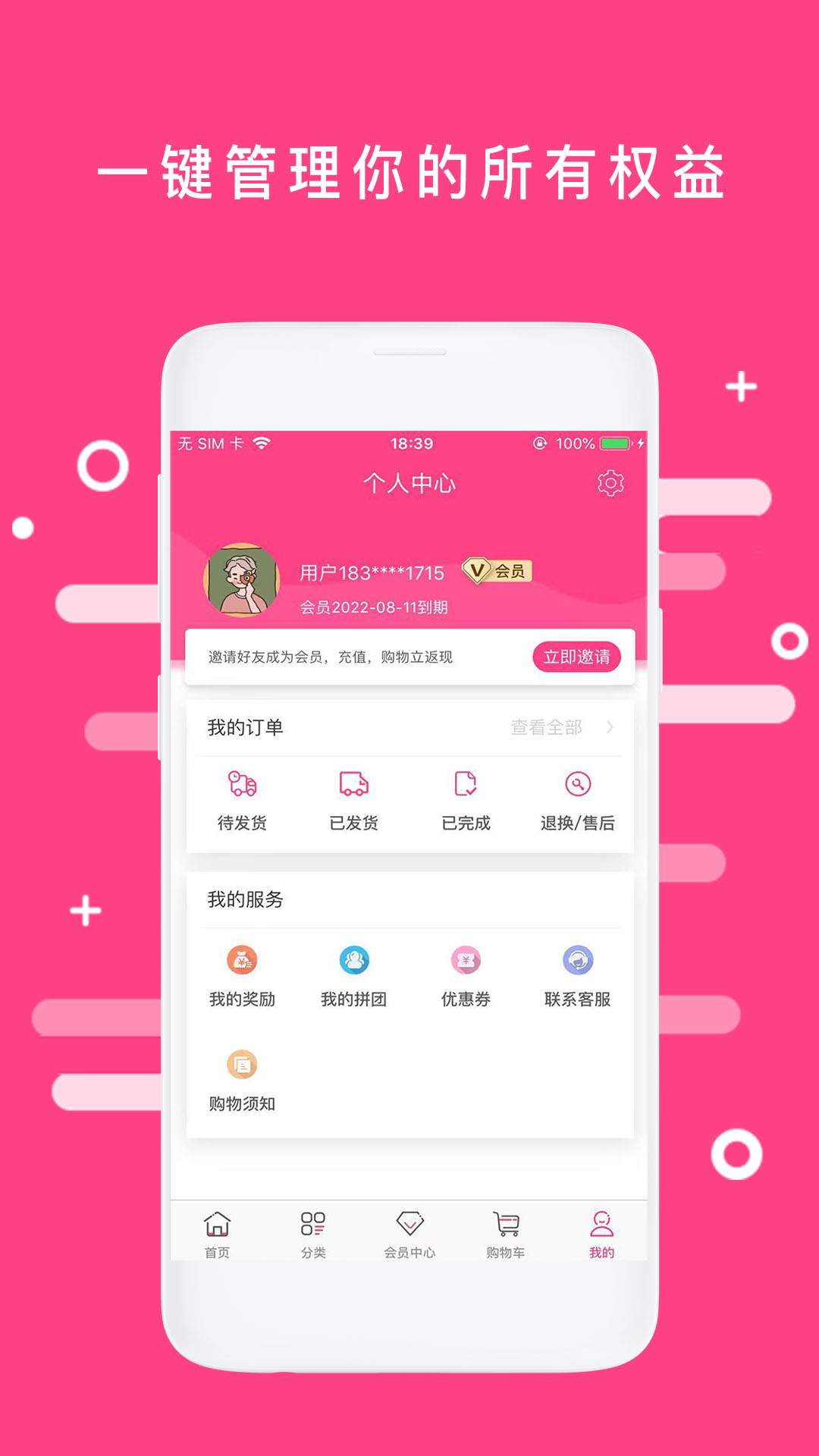 会员港vv 1.8.3截图5